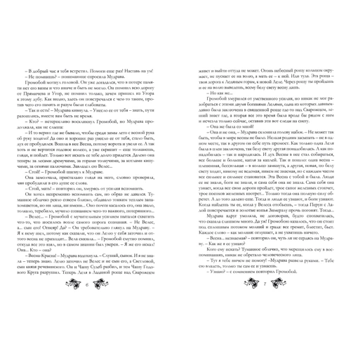 Єлизавета Дворецька: Весна незнана. Книга 2. Перехрестя зими та літа: Обкладинка Твердая
