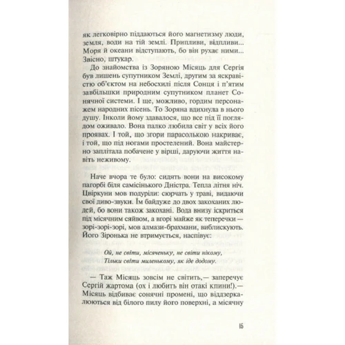 Дара Корній: Зірка для тебе: ISBN 978-966-942-946-9