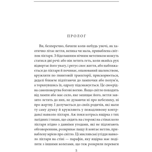 Жауме Кабре: Поглинуті вогнем: Виробник Фолио