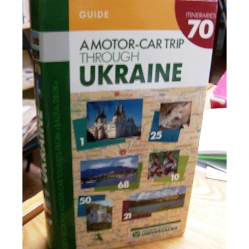 A motor-car trip through Ukraine (Автомобільна прогулянка Україною 70 маршрутів англійською): ISBN 978-966-8137-59-0