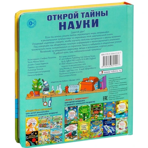 Минна Лейси: Открой тайны науки: Производитель Робинс
