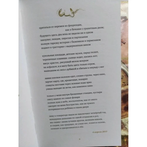 Вера Полозкова: Работа горя: Автор Вера Полозкова
