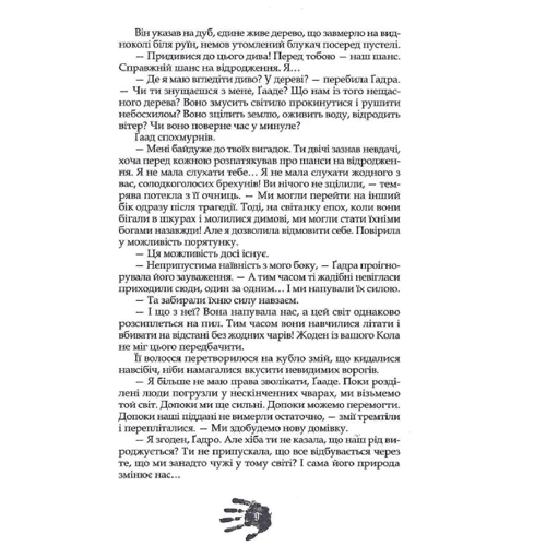 Павло Дерев’янко: Пісня дібров (3 частина трилогії «Litopys Siroho Ordenu»): Обложка Твердая