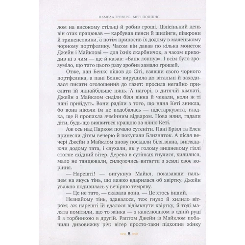 Мері Попінс: казкова повість. книжка перша: Обкладинка Тверда