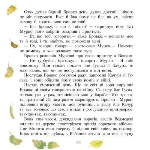 Іван Франко: Три міхи хитрощів: Кількість сторінок 60
