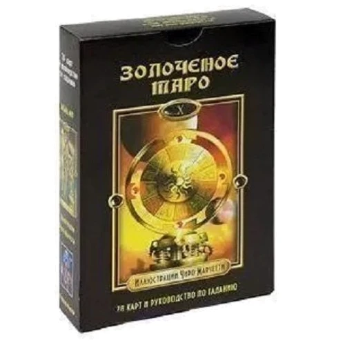 Барбара Мур: Золоченое Таро (книга + колода карт): Производитель ФАИР
