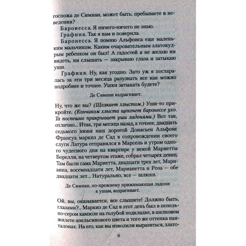 Юкио Мисима. Солнце и сталь: Количество страниц 288