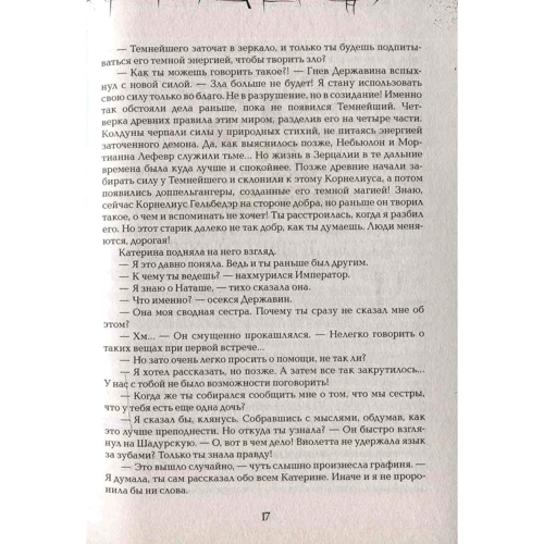 Зерцалия. 7. Армагеддон: Количество страниц 400