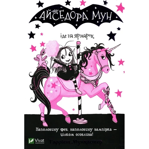 Гаррієт Мункастер: Айседора Мун. Комплект із 6 книг фото 15