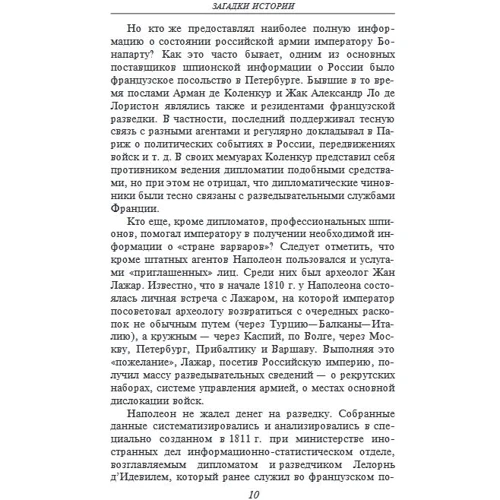 Загадки історії. Вітчизняна війна 1812 року: Обкладинка Твердая