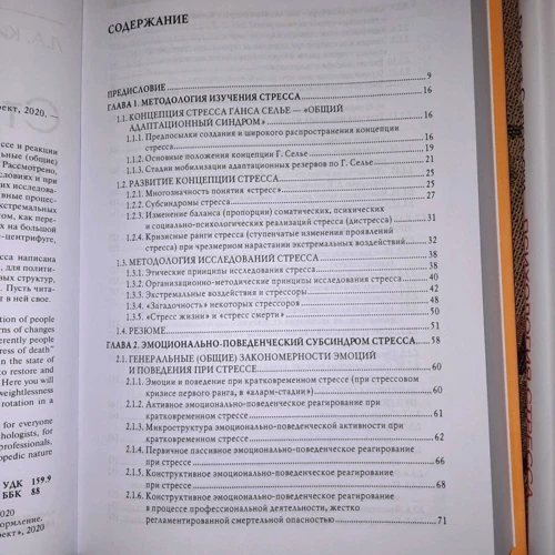 Л. А. Китаев-Смык: Стресс. Эмоции и соматика: Производитель Академический Проект