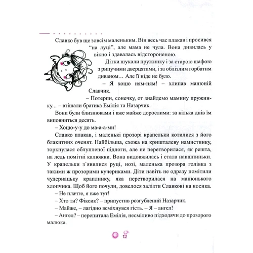 Юлія Косівчук: Мама, в якої зламалася пружинка. Mama with the Broken Spring: ISBN 978-966-399-974-6