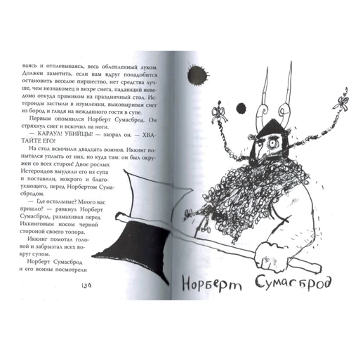 Как приручить дракона. Книга 4. Как перехитрить дракона: Количество страниц 240