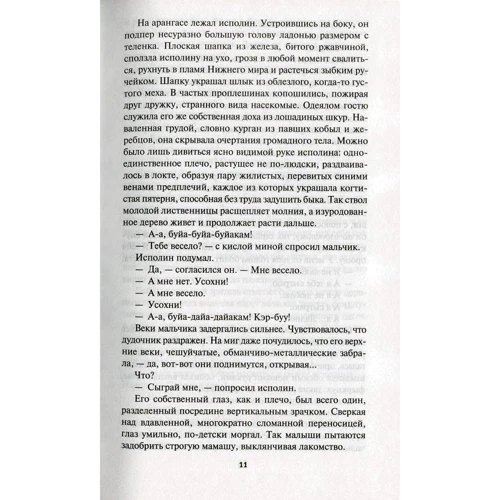 Генри Лайон Олди. Сильные. Книга 1. Пленник железной горы: Автор Генри Олди