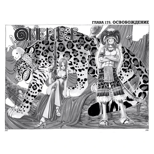 Ейітіро Ода: One Piece. Великий куш. Книга 7. Повстання: Автор Эйитиро Ода