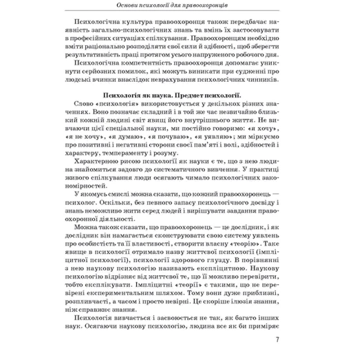 В. І. Розов: Основи психології для правоохоронців. Навчальний посібник: Жанр Студентам и аспирантам