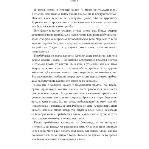 Цай Чунда: Из кожи вон. Правдивая история о том, что делает нас людьми: Автор Цай Чунда