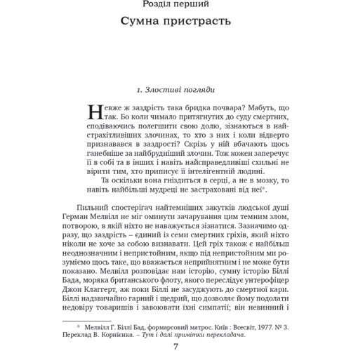 Елена Пульчіні: Заздрість. Сумна пристрасть: Производитель Ніка-Центр
