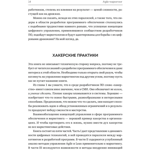 Скотт Брінкер: Agile-маркетинг. Хакерські практики для ефективного бізнесу фото 7