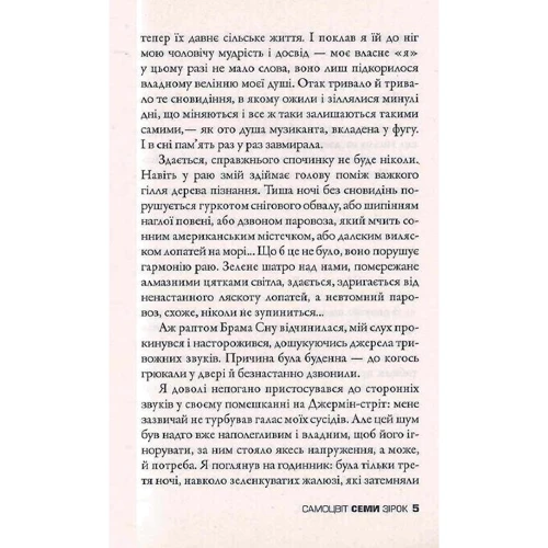 Брем Стокер: Самоцвіт семи зірок: ISBN 978-0-7504-0005-3