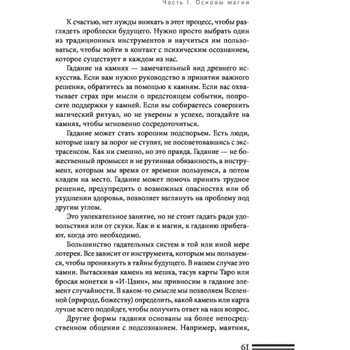 Скотт Каннингем: Энциклопедия кристаллов, драгоценных камней и металлов фото 7