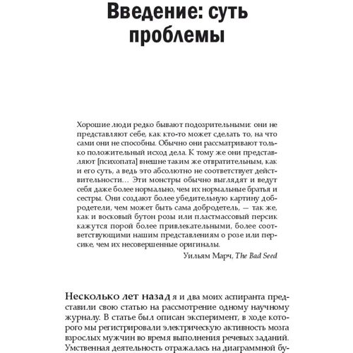 Роберт Д. Хаер: Позбавлені совісті. Лякаючий світ психопатів: Автор Роберт Д. Хаер