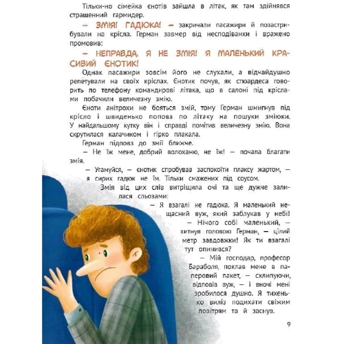 Сергій Волошин: Чарівний відпочинок єнотика Германа: Обкладинка Твердая