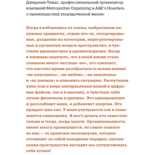 Ерін Доланд: Все по поличках. Як позбутися від безладу, навіть якщо у вас немає часу: Автор Ерін Доланд