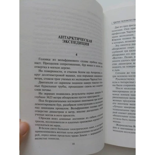 Бернар Вербер: Третє людство: Обкладинка Тверда