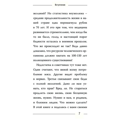 Как прожить не меньше 100 лет. Советы легендарного отечественного врача: Автор Юрий Богин