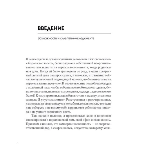 Джулия Моргенстерн: Тайм менеджмент. Искусство планирования и управления своим временем и своей жизнью: Автор Джулия Моргенстерн