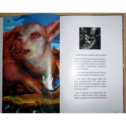 Мария Агликина: Подснежник: Количество страниц 48