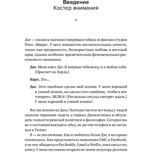 Бен Парр: Ловушка для внимания. Как вызвать и удержать интерес к идее, проекту или продукту фото 8