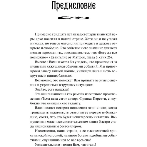 Тимофей Медведев: Свет во тьме: Количество страниц 416