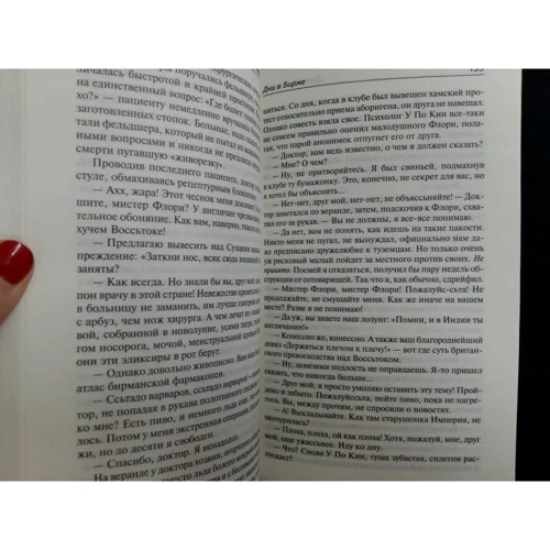 Дні в Бірмі. дочка священика: Обкладинка Тверда
