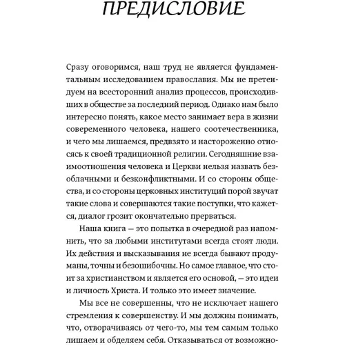 Олексій Уминский, Етері Чаландзия: Людина і Церква. Шлях свободи і любові: Автор Олексій Уминский, Етері Чаландзия
