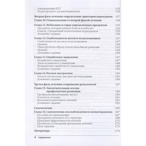 Стюарт Аграс, Робін Епл: Когнітивно-поведінкова терапія при нервовій булімії та психогенному переїданні. Керівництво психотера: Виробник Диалектика