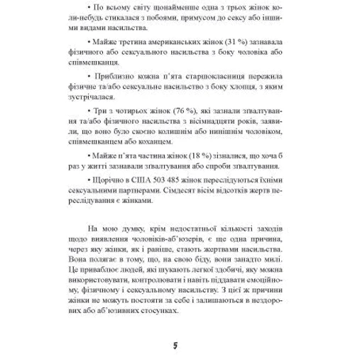 Беверлі Енгл: Синдром хорошої дівчинки: Автор Беверли Энгл