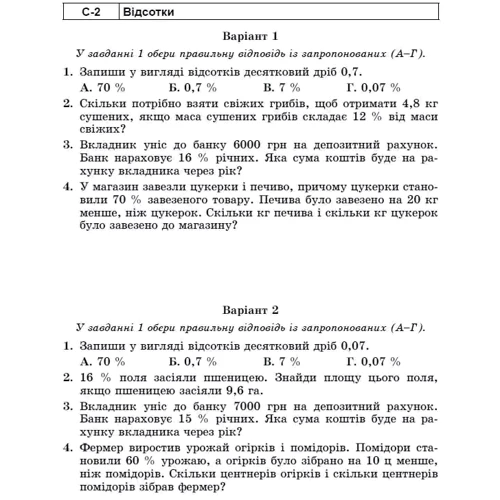 Олександр Істер: Математика. 6 клас. Самостійні та діагностичні роботи: Кількість сторінок 96