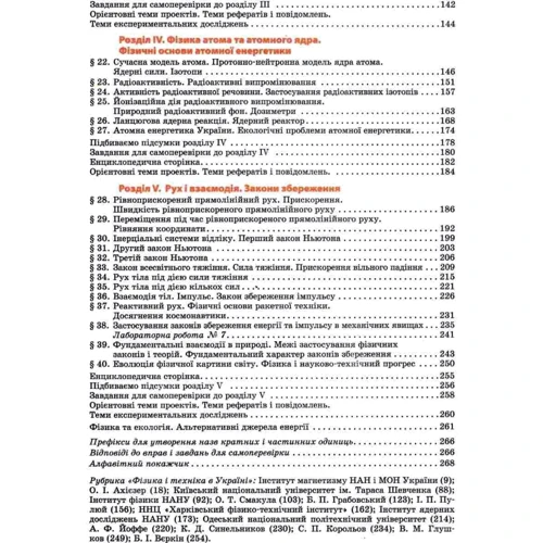 В. Г. Бар'яхтар, С. О. Довгий: Фізика 9 клас. Підручник: Обкладинка Твердая