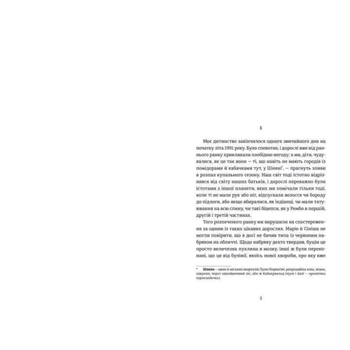 Ґоран Войнович: Югославія, моя батьківщина: ISBN 978-617-679-576-6