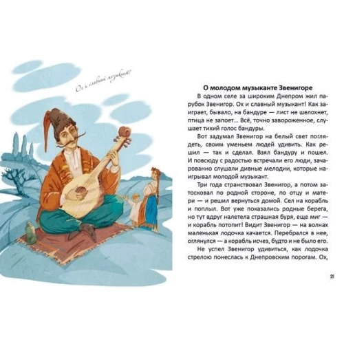 Елина Заржицька: Як козак у морського царя служив: Обкладинка Твердая