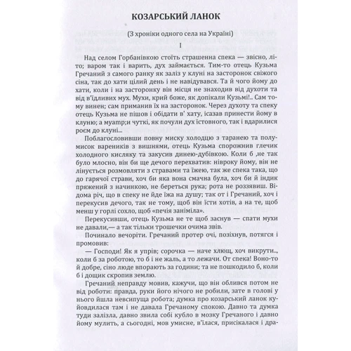 Олександр Кониський: Вибрані твори: Обложка Мягкая