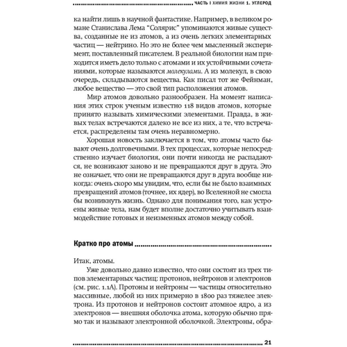 Сергей Ястребов: От атомов к древу. Введение в современную науку о жизни: Количество страниц 704