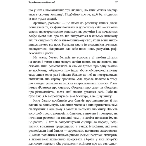 Робін Сільверман: Як розмовляти з дітьми про що завгодно: Кількість сторінок 544