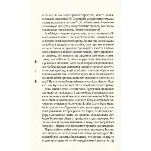 Айше Кулін: Останній потяг до Стамбула: ISBN 978-617-12-7143-2