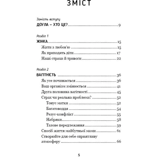 Ліза Мока: Пологи - просто. Вагітність, пологи, Перші місяці життя малюка - про найважлівіше в жітті жінки: Автор Ліза Мока