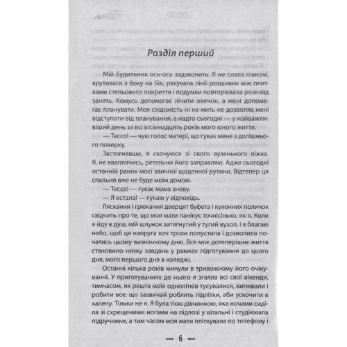 Анна Тодд: Опiсля: Автор Анна Тодд