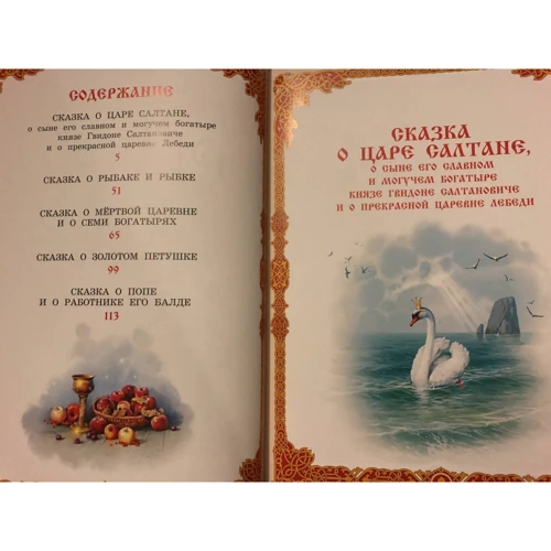 Александр Пушкин: Сказки: Жанр Сказки