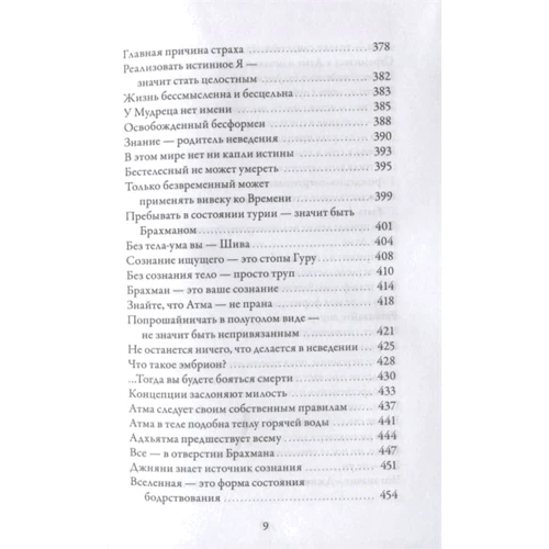 Шрі Нісаргадатта Махарадж: Любов до себе. Прямі покажчики на Реальність: Кількість сторінок 624